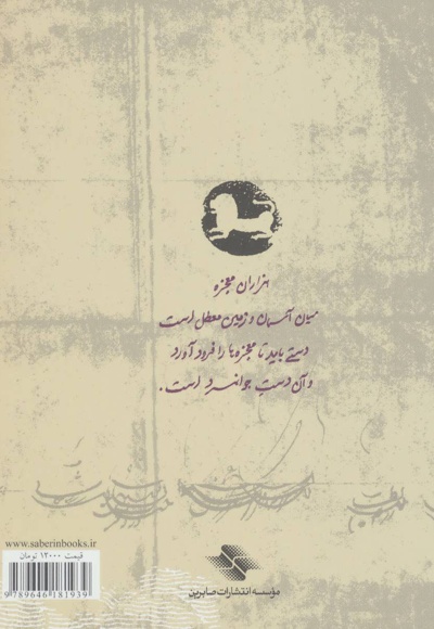 جوانمرد نام دیگر تو